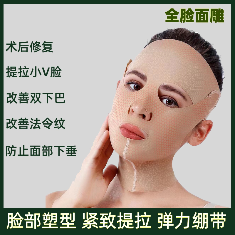 下颌面吸全脸提升v脸绷带医用 面部吸脂面雕面罩线雕拉皮术后头套