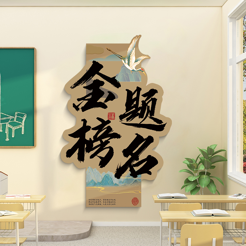 中考教室布置装饰励志标语初高三班级文化墙贴高中走廊自习室挂画