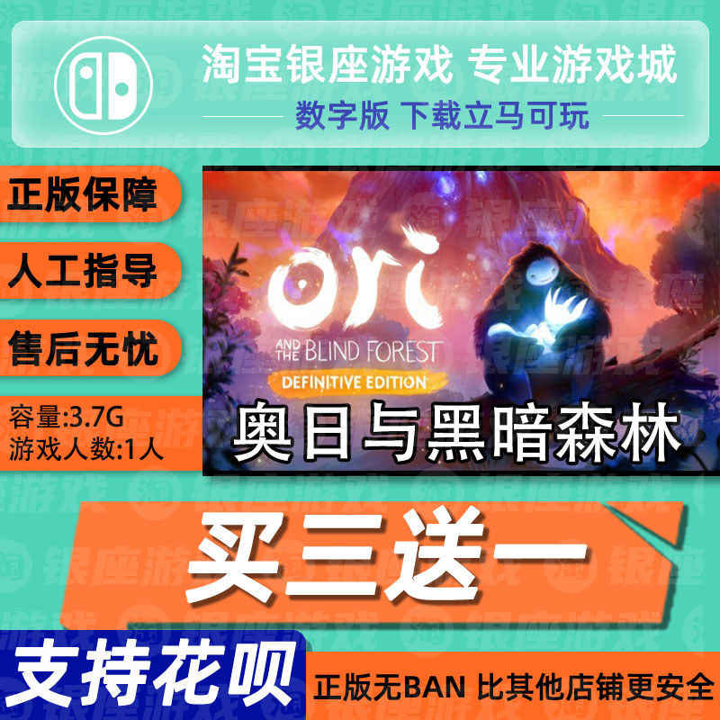 Switch任天堂买三送一NS中文游戏奥日与黑暗森林 ori决定数字下载