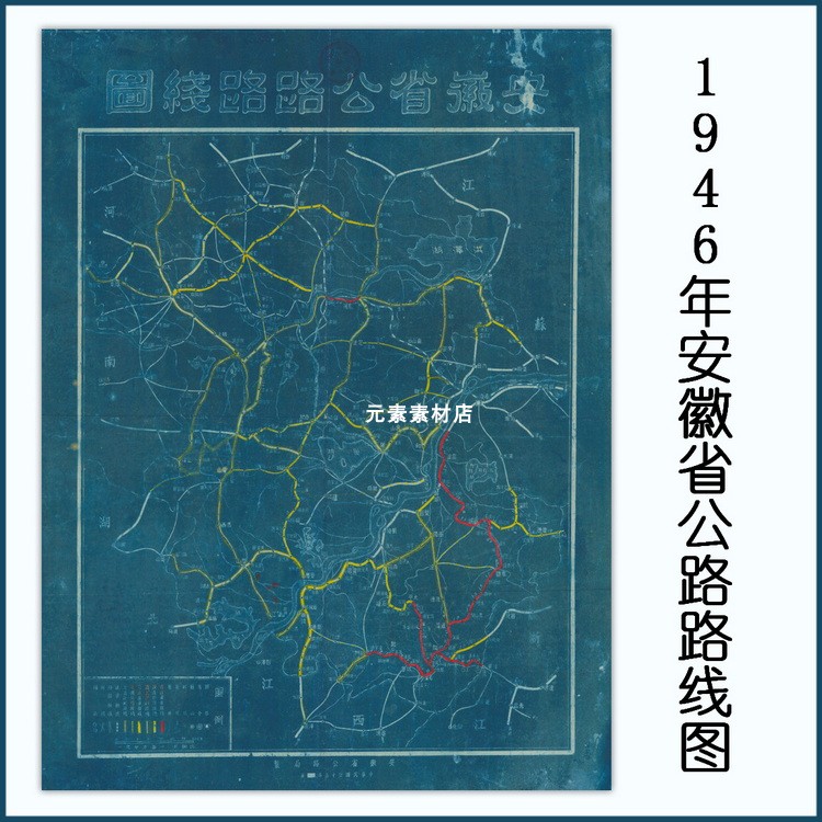 1946年安徽省公路路线图 民国高清电子版老地图历史参考素材JPG