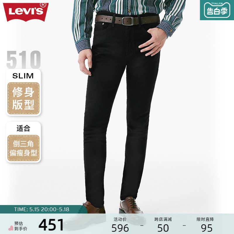 Levi's李维斯 2024夏季男款时尚510修身窄脚黑色经典潮流牛仔长裤