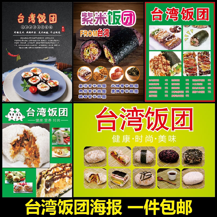 台湾饭团寿司紫菜包饭卷饭日本料理海报贴画贴纸装饰画墙贴画2122
