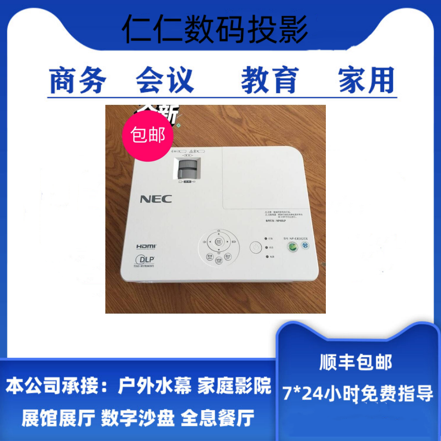 NEC CE1205X/CE1106/CR3250X/CR3200X/1205X/CE1105办公投影仪