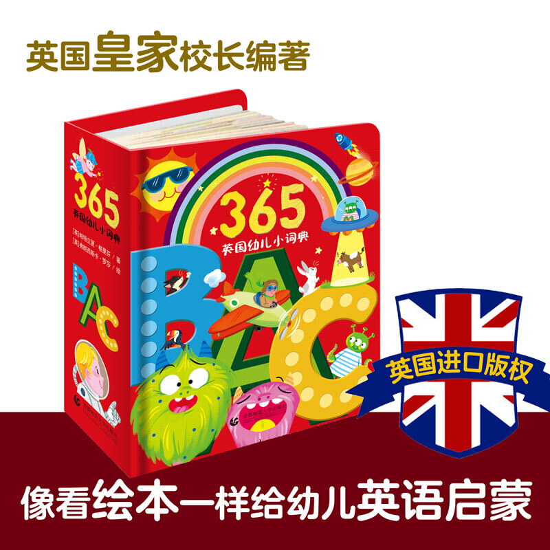 365英国幼儿小词典：英国皇家校长编著的幼儿英语启蒙书。在绘本情景中认知英语单词、英文韵律歌谣、立体字母