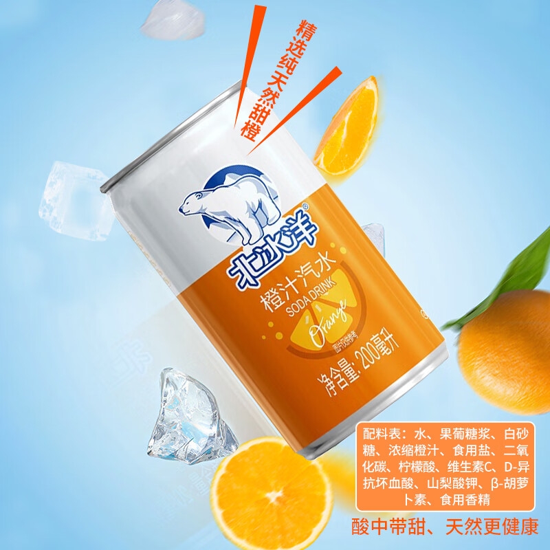 北冰洋橙味果汁汽水饮料老北京迷你碳酸饮料*6橙汁罐装
