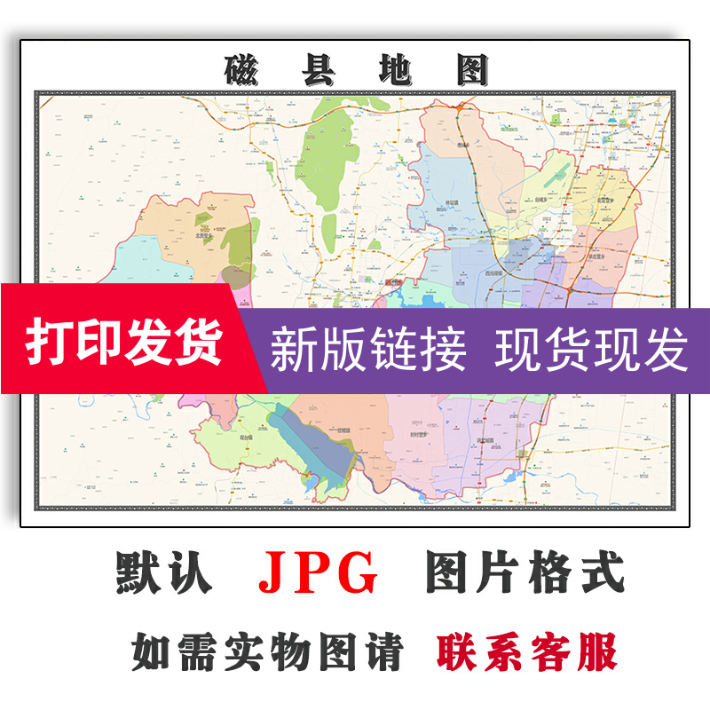 磁县地图1.1m现货河北省邯郸市行政交通区域路线划分彩色装饰画
