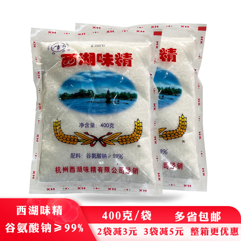 正宗杭州西湖味精400g/袋家用无盐颗粒味精小包装正品天然纯度99%