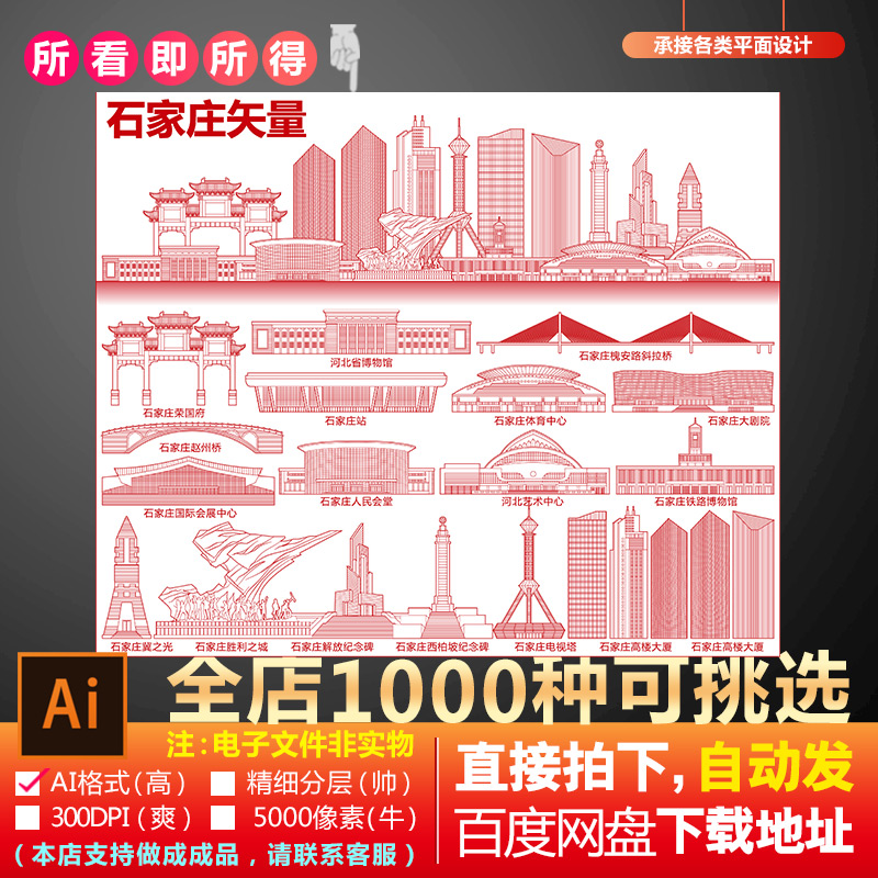 AI矢量河北石家庄市设计素材地标建筑剪影标志旅游景点城市海报