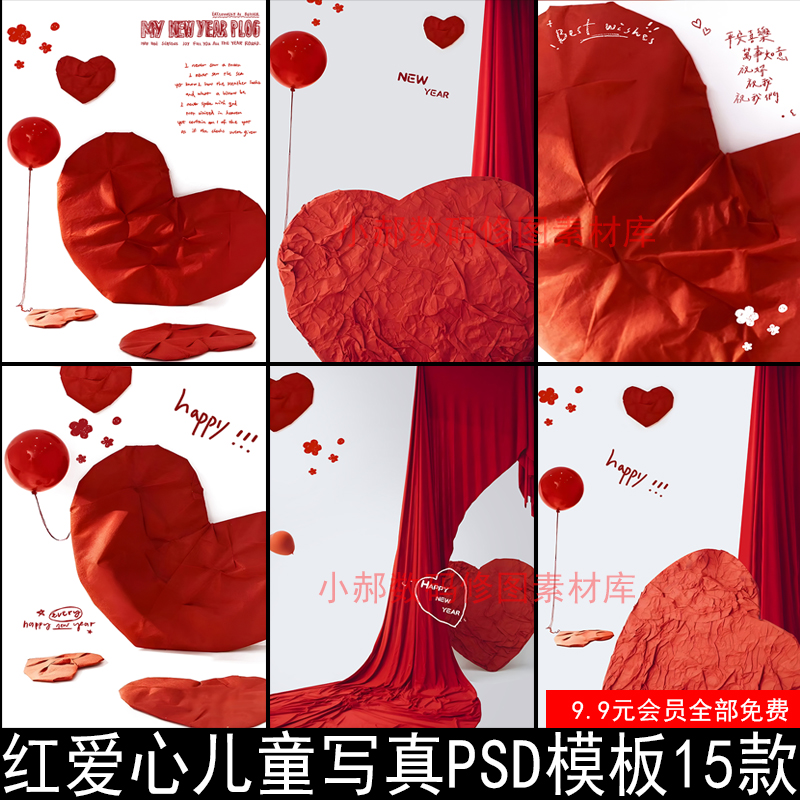 2024龙年新年喜庆红色爱心儿童宝宝写真PSD模板字体背景创意素材7