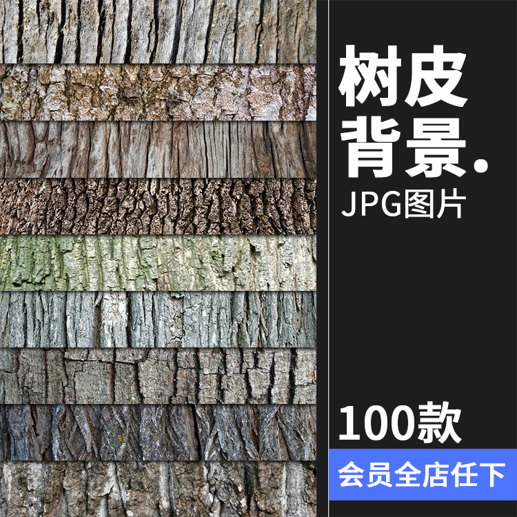 真实树木树皮纹理裂纹木纹材质贴图后期合成JPG背景高清图片素材