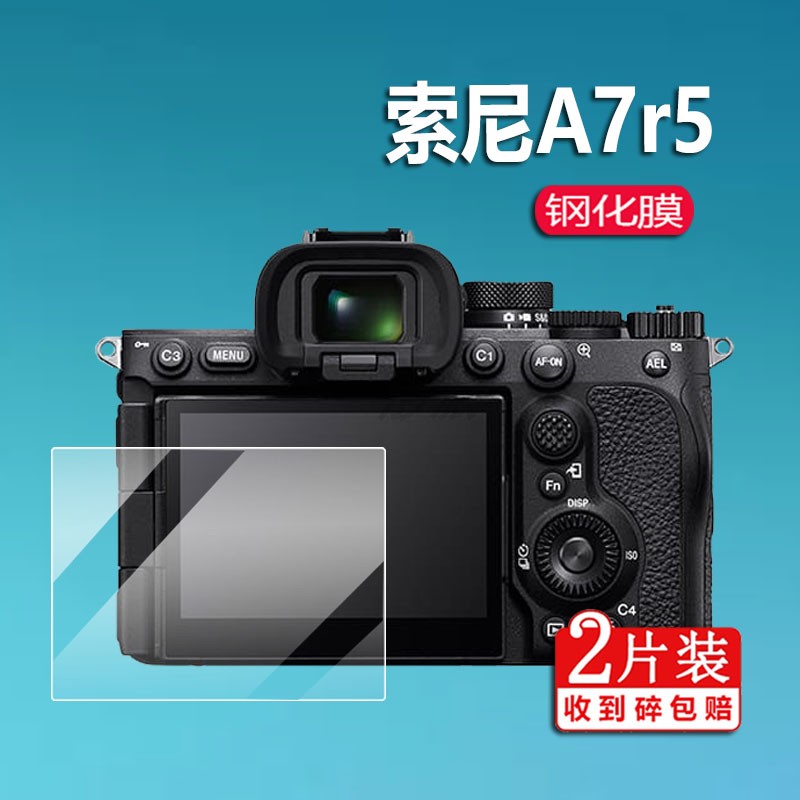 适用索尼A7r5相机钢化膜ILCE-7RM5 A7R5相机贴膜7RV全幅微单新一代7RM5液晶保护膜Alpha 7R V屏幕玻璃膜配件