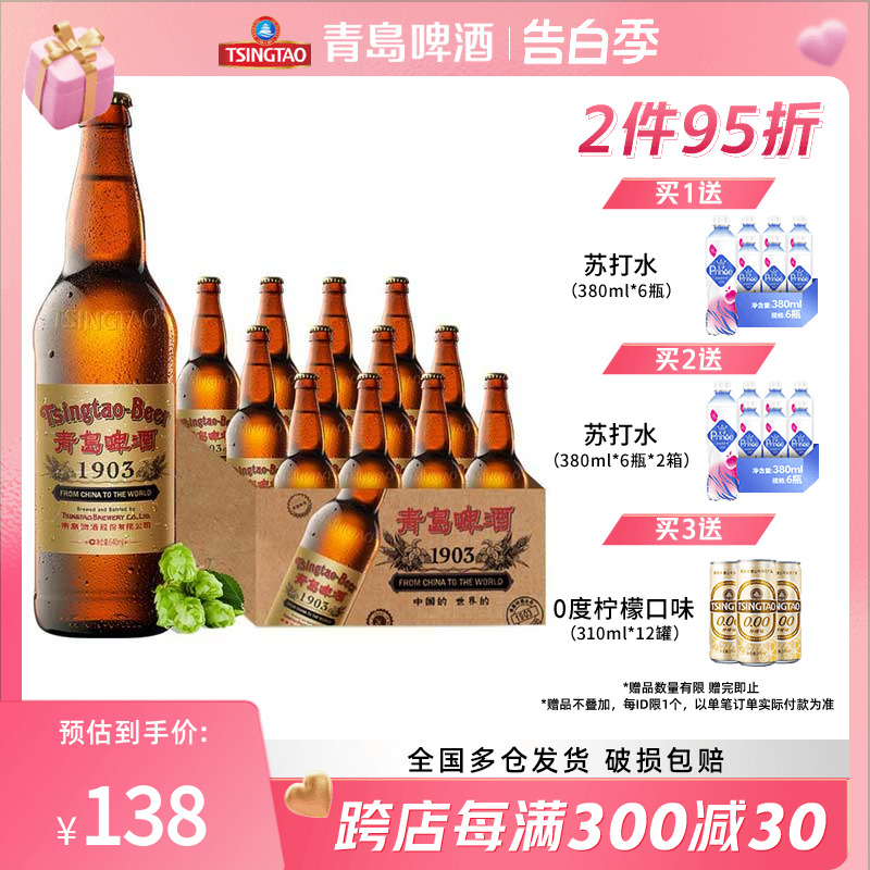 青岛啤酒经典1903复古大瓶青岛啤酒640ml*12瓶箱啤