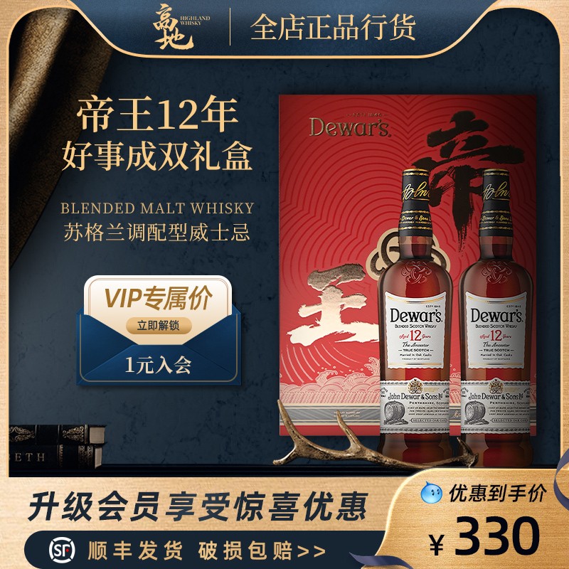【高地】帝王12年调配威士忌苏格兰入门调和进口洋酒DEWAR'S正品
