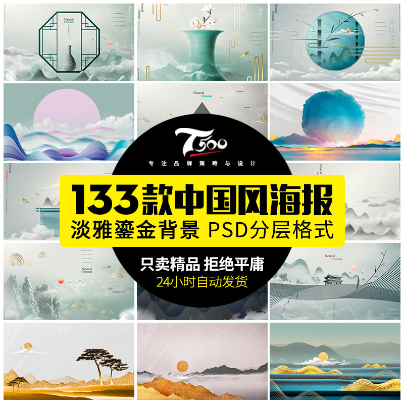 横版中式中国风创意合成山水墨古典文化海报PSD工笔画素材模板
