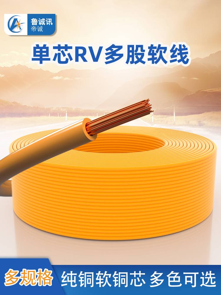 RV软线电线单股软线导电线纯铜线铜芯单股多丝导线0.5平方电子线y