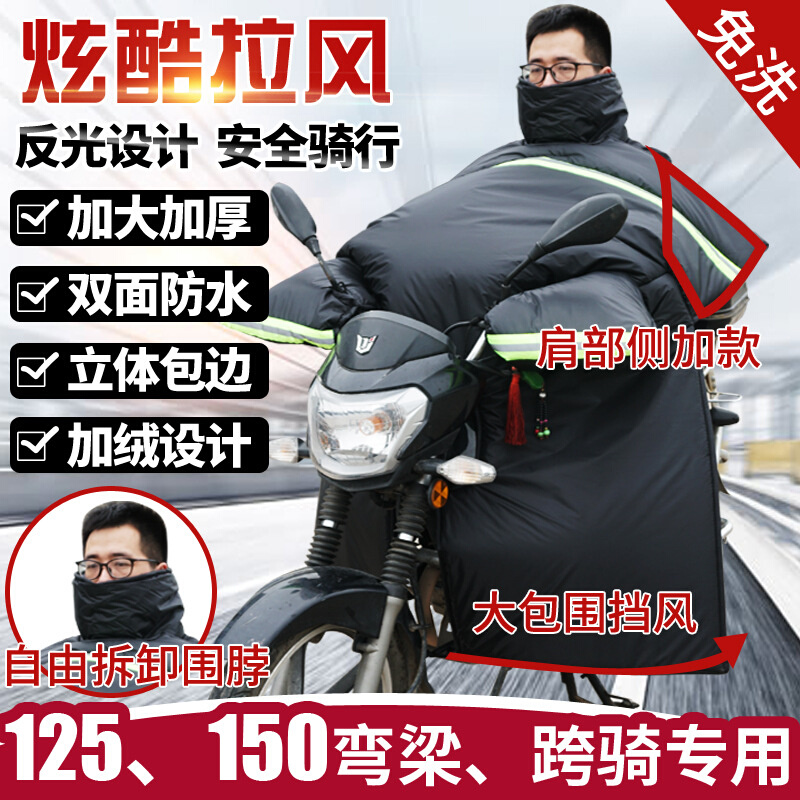 推荐男士专用骑电动踏板弯梁跨骑摩托车挡风被大号防风罩冬天保暖