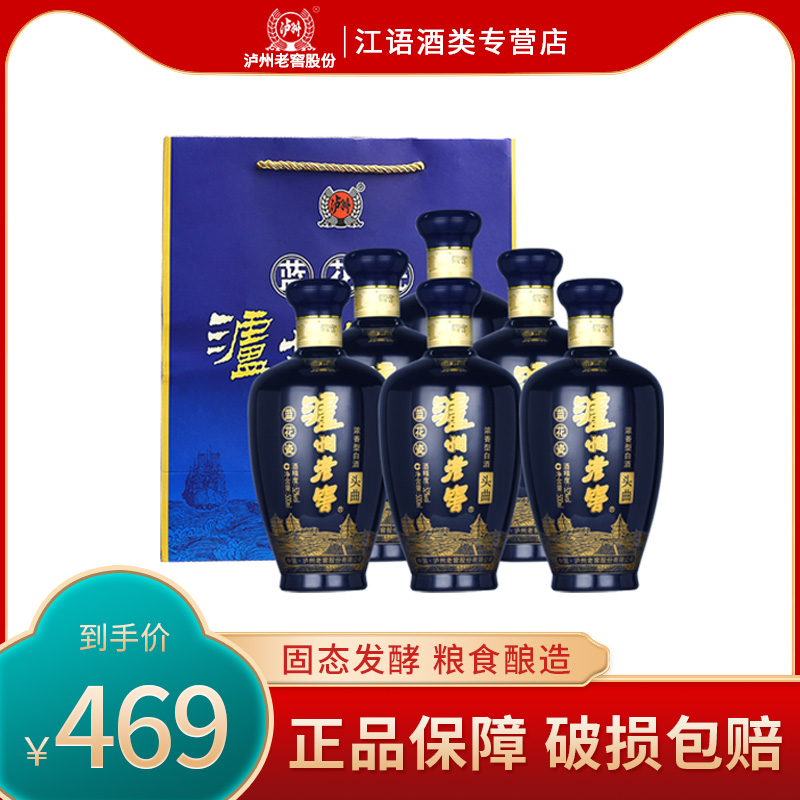 泸州老窖蓝花瓷头曲52度浓香型白酒纯粮食酒500ML整箱6瓶