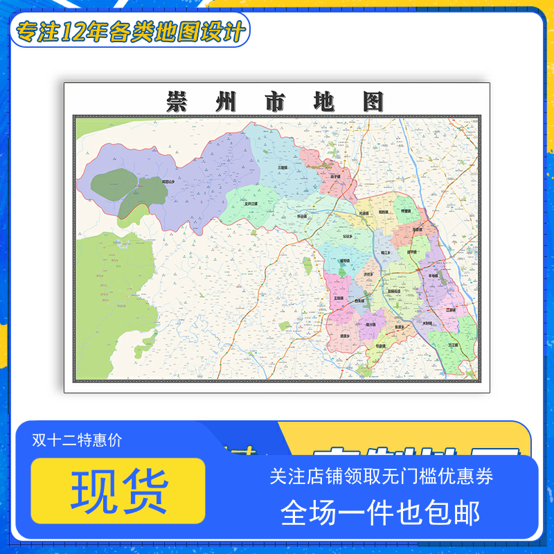 崇州市地图1.1m贴图四川省成都市交通行政区域颜色划分防水新款