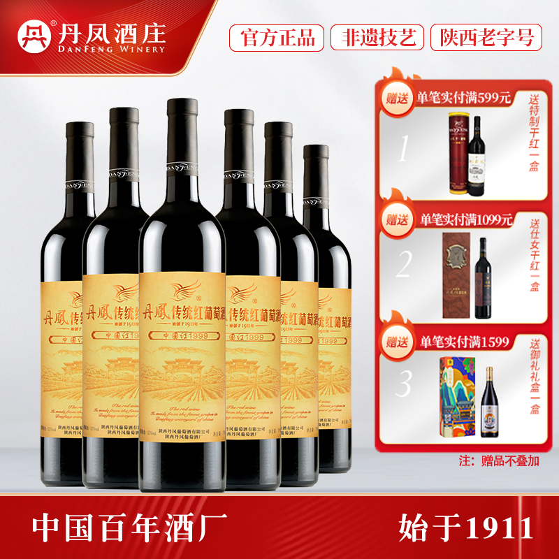 陕西丹凤传统红葡萄酒