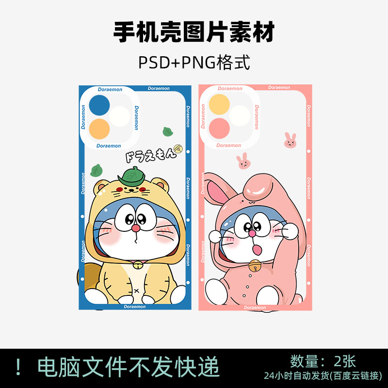 E48机器猫哆啦A梦兔子熊搞怪卡通动漫壁纸PSD情侣闺蜜手机壳素材