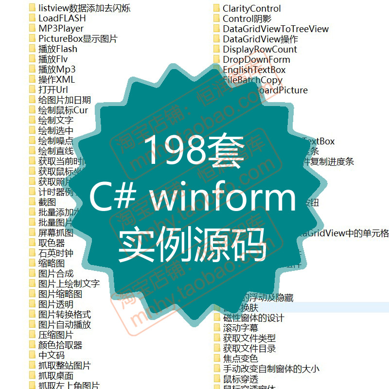 C#源代码winform实例源码控件操作窗体技巧文件处理数据库加密