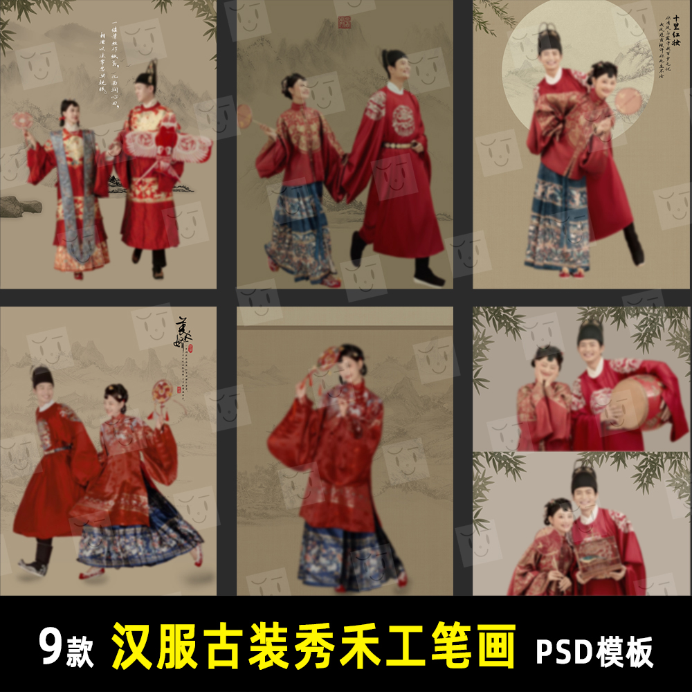 中式秀禾汉服古唐装工笔画婚纱写真PSD模板素材小红书设计 K824