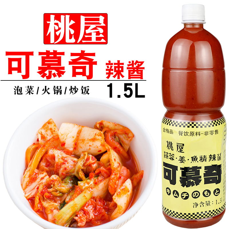 桃屋可慕奇辣素1.5L 辣酱泡菜酱火锅汁炒饭酱辣白菜调料日式