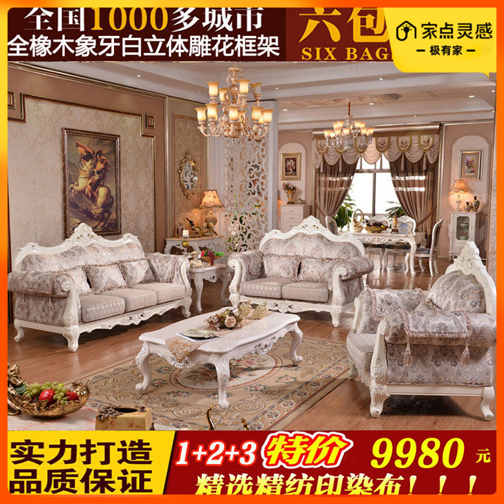 豪华欧式布艺沙发  实木布艺雕花沙发大户型布沙发123组合 高性价