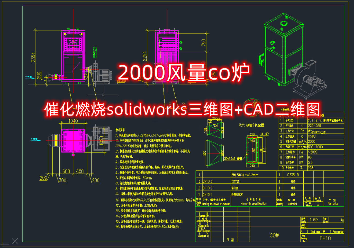 2000风量CO催化燃烧solidworks三维图+CAD二维图全套加工生产图