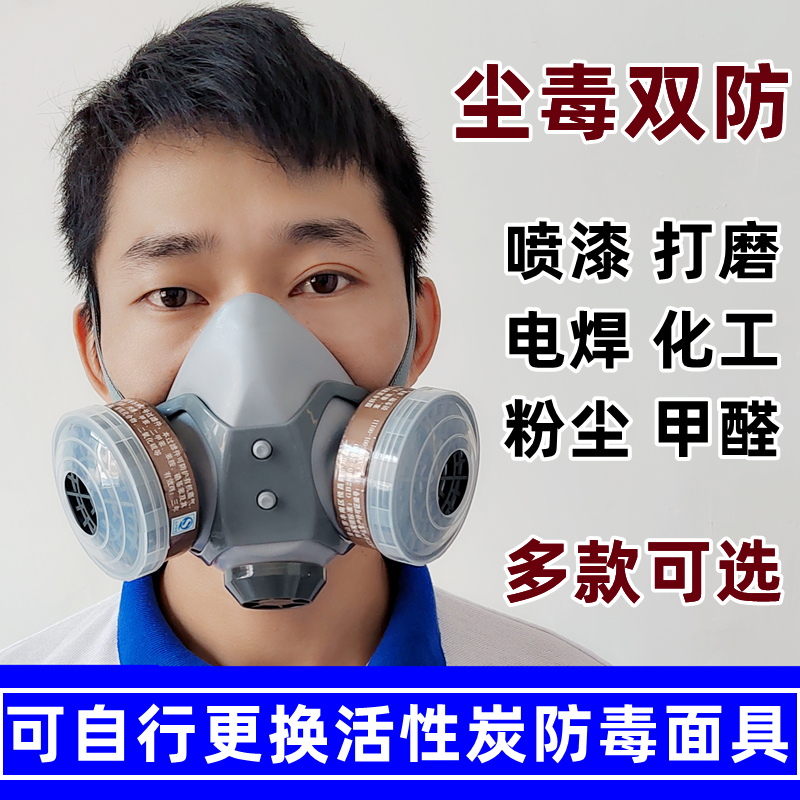 双罐防毒面具防甲醛异味喷漆电焊化工可更换活性炭滤毒透气口罩