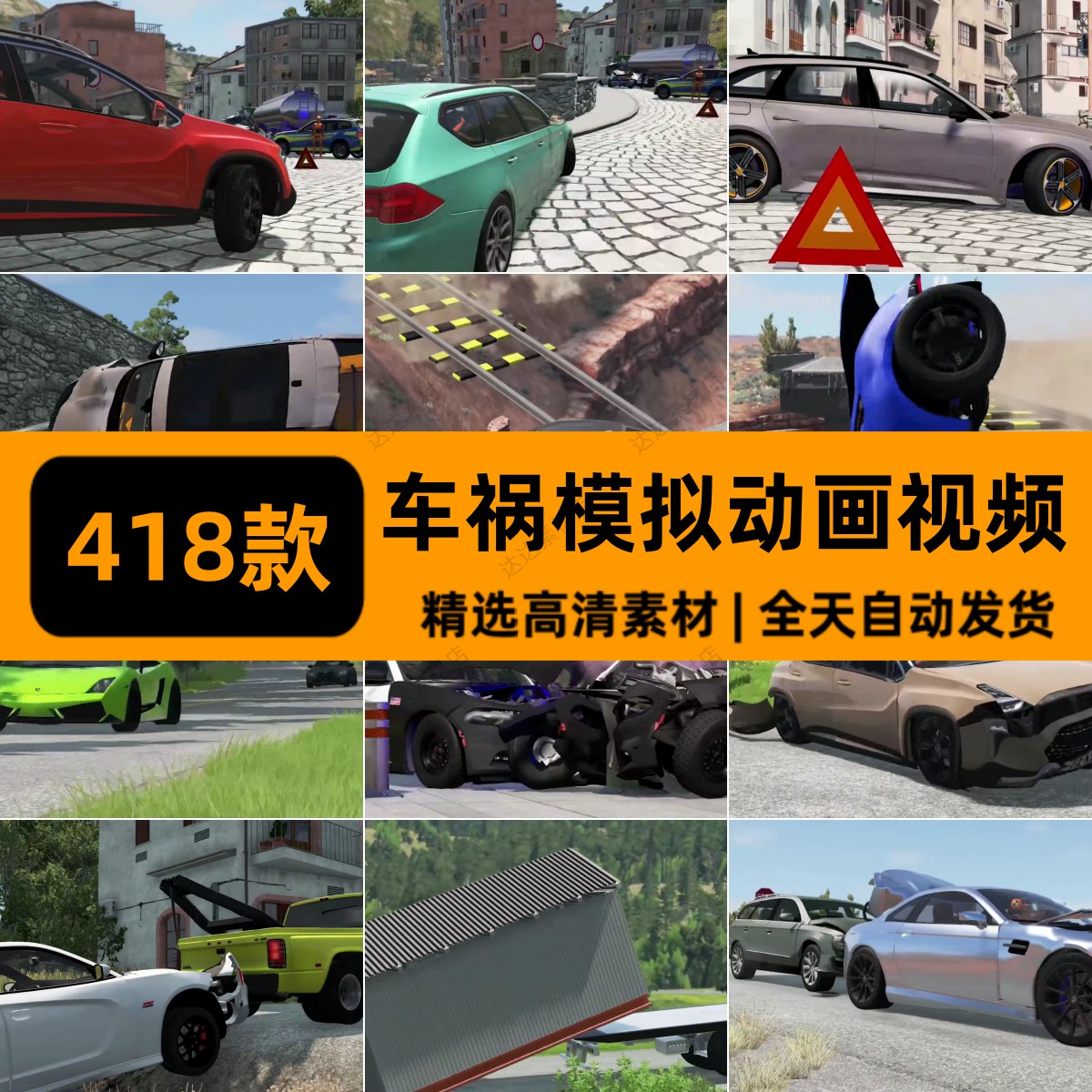 高清车祸模拟车辆碰撞横屏解压游戏动画视频国外小说推文素材引流