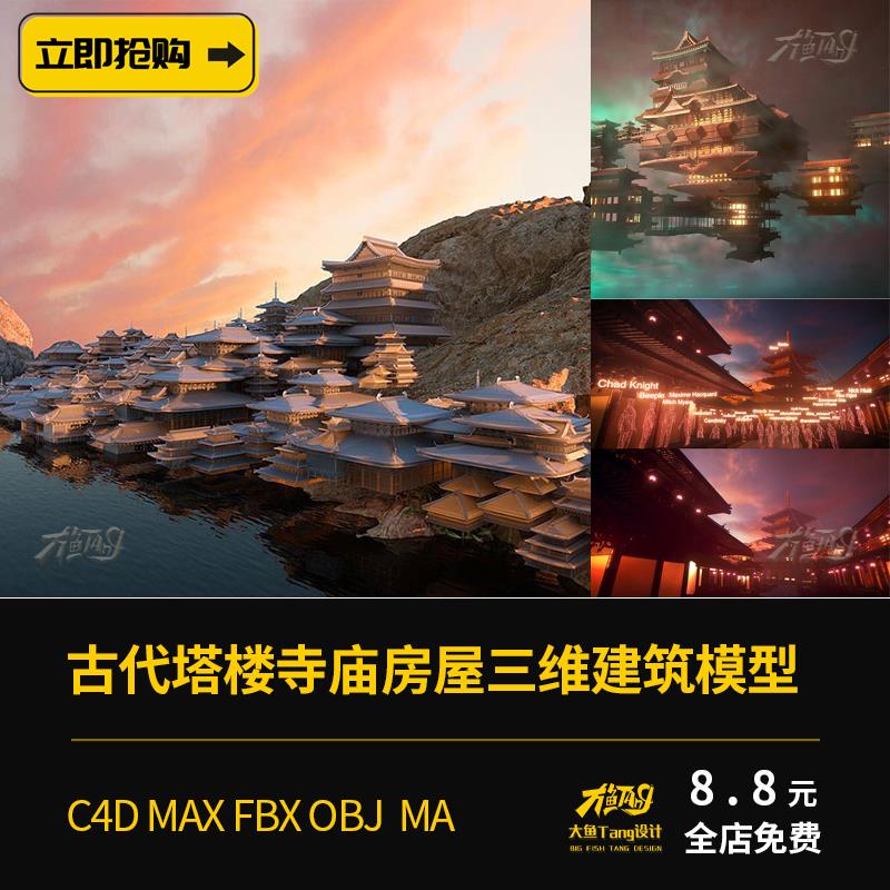 古风塔楼寺庙C4D古代日本日式房屋建筑3D动漫场景模型FBX/OBJ/MAX