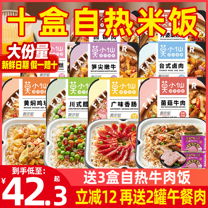 莫小仙自热米饭煲仔饭旅游一箱24盒方便米饭即食拌饭食品自热锅饭
