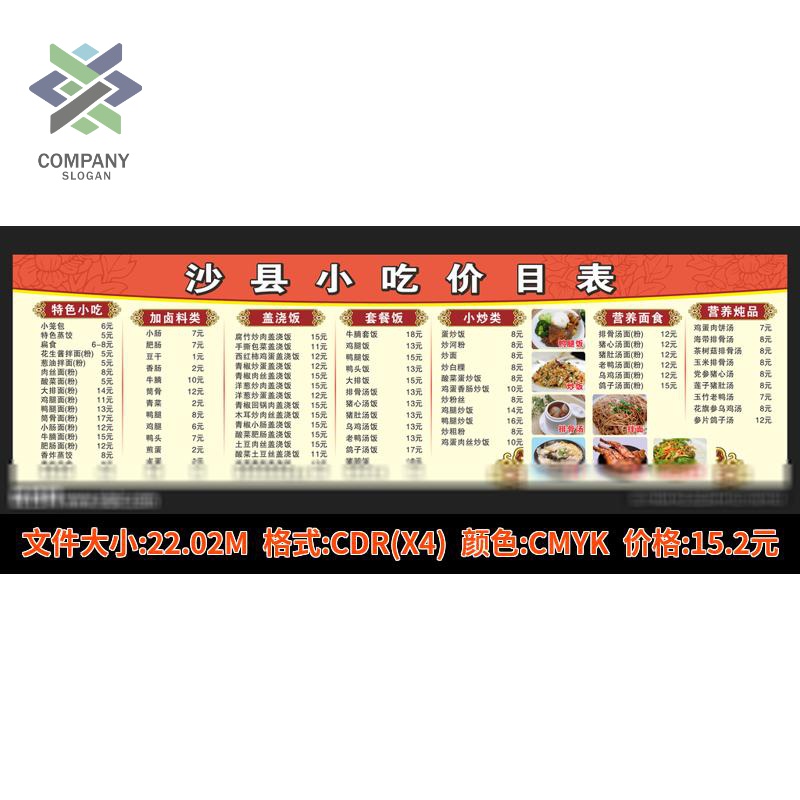 沙县小吃菜单订餐卡背景价目表CDR格式海报背景墙制作文件素材
