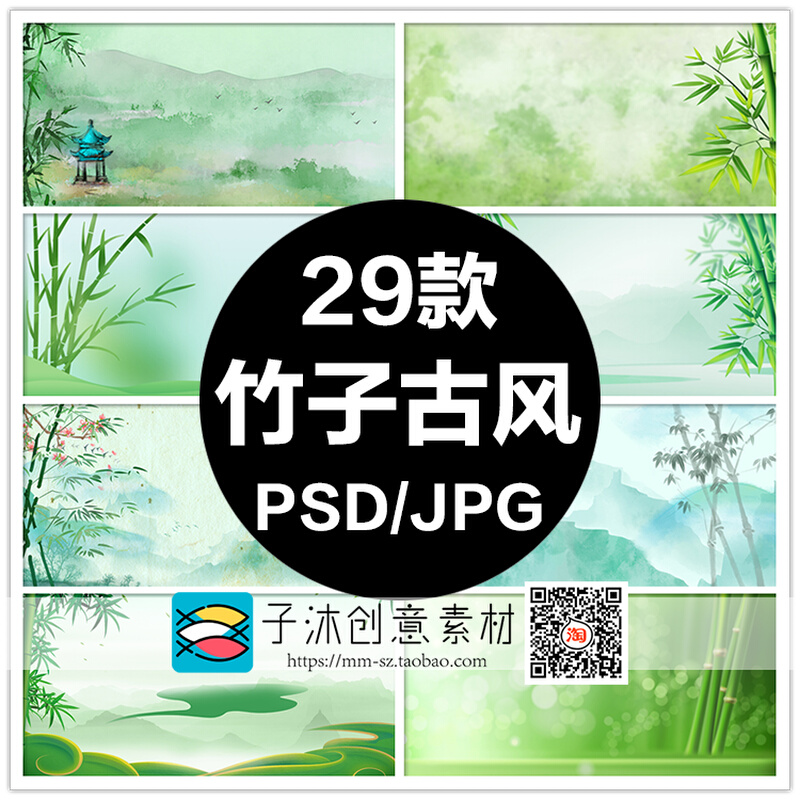 中国风竹子PSD插画海报背景 水墨山峰古风唯美意境横板图片素材