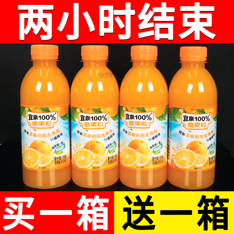 橙果粒饮料360ml*24瓶原浆鲜榨果饮浓缩维C整箱果粒橙汁风味饮品