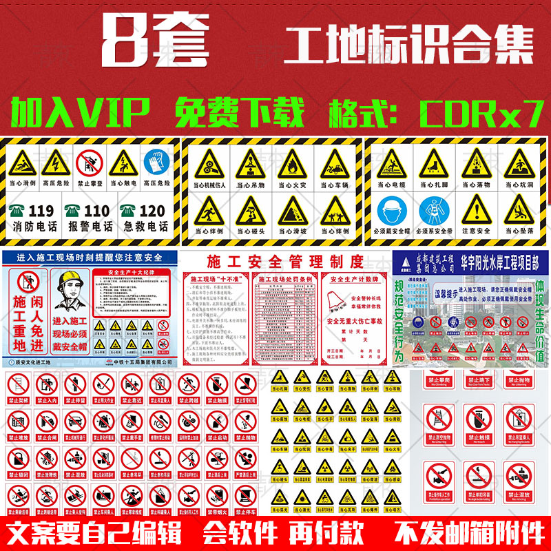 工地标志标识图片安全警示禁止标识牌CDR矢量设计素材源文件模板