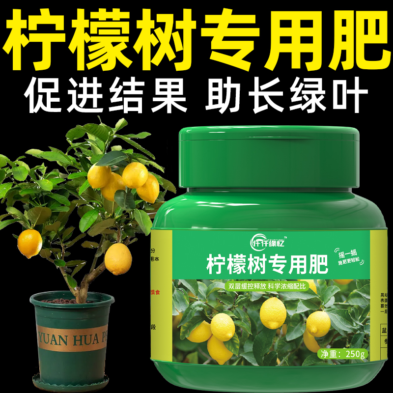 柠檬树肥料香水专用肥开花结果复合花肥盆栽果树水果缓释型氮磷钾