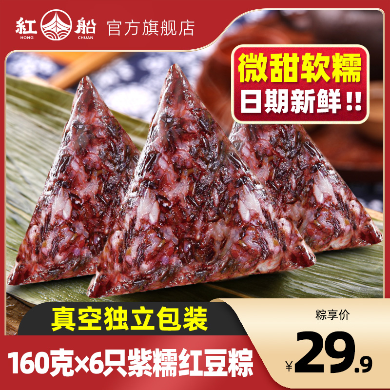 红船粽子低脂紫糯米红豆粽手工新鲜嘉兴甜赤豆棕子散装批发团购