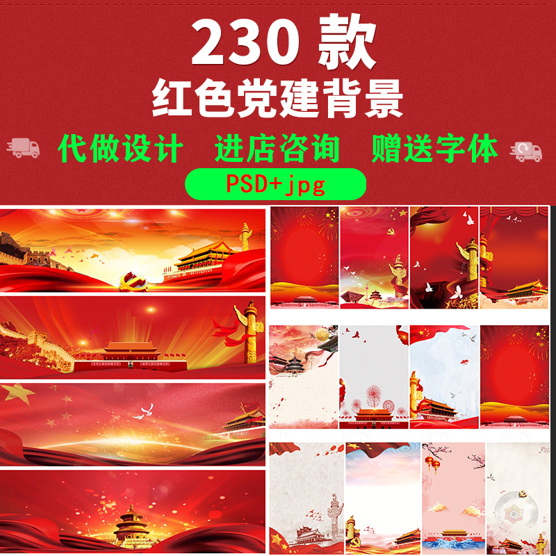 中国红色党建海报BANNER展板舞台背景高清图片PSD分层设计素材
