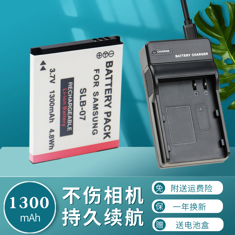 卡摄SLB-07 SLB-07A电池充电器适用于三星ST45 ST50 PL150 PL151 ST550 ST600 ST500 TL100 TL210 TL220相机