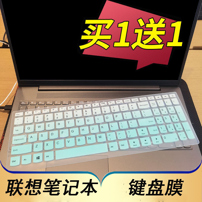 15.6寸联想昭阳E52-80笔记本键盘保护膜扬天V110-15AST按键防尘套V310-15ISK电脑贴膜凹凸垫罩键位屏幕膜配件