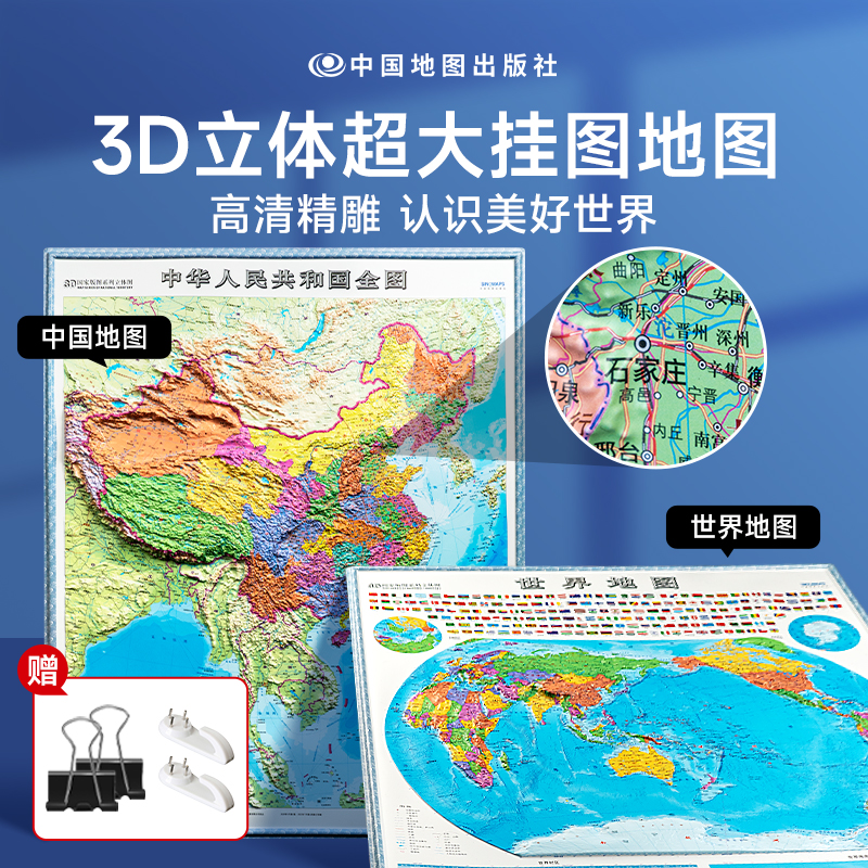 时光学 中国地图和世界地图 3D竖版世界地势图儿童中小学生专用3d精雕凹凸立体三维沙盘浮雕地貌模型地形图地理百科办公室挂图墙贴