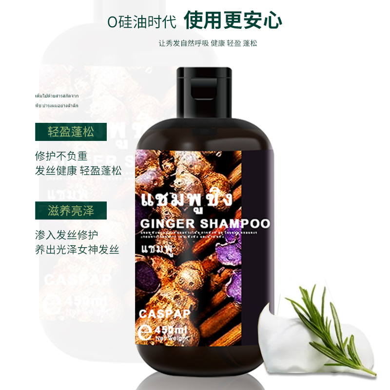 【一般贸易】厂家泰国原装进口正品CASPAP黑姜洗发水去屑控油