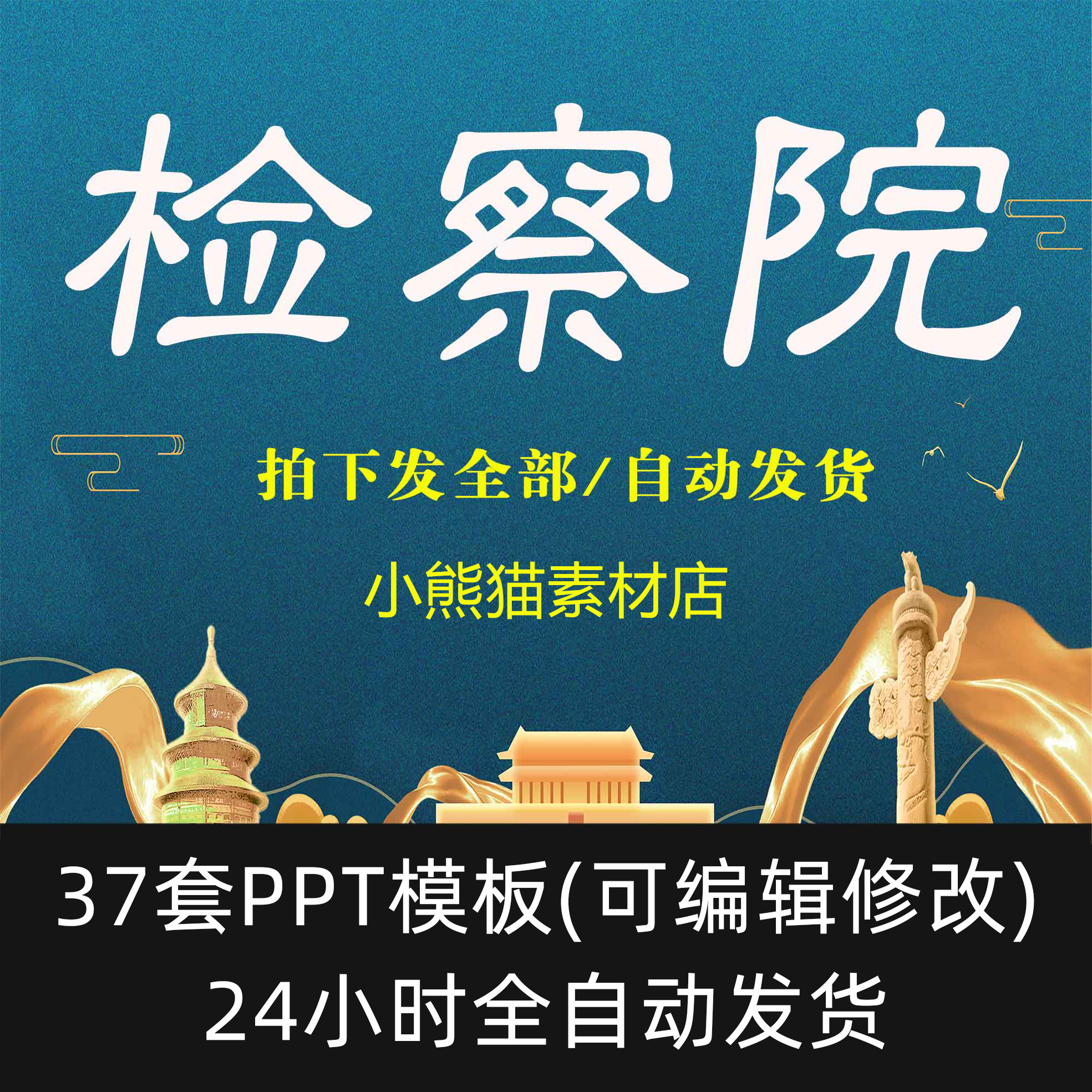 中国司法检察院法院PPT纪检公检法汇报法院检察院司法局PPT模板