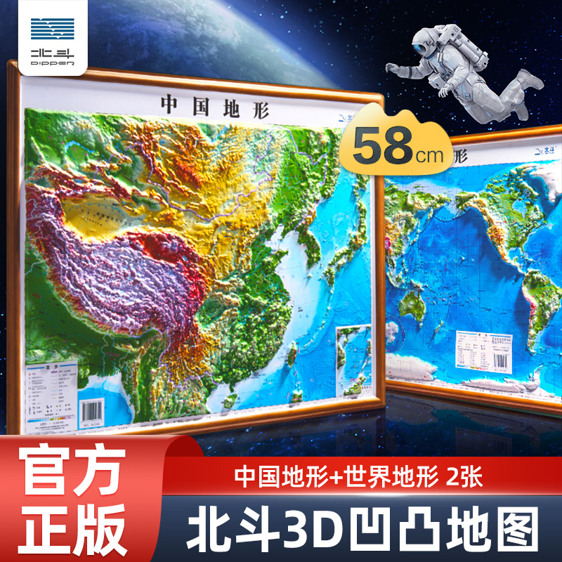 正版中国地图
