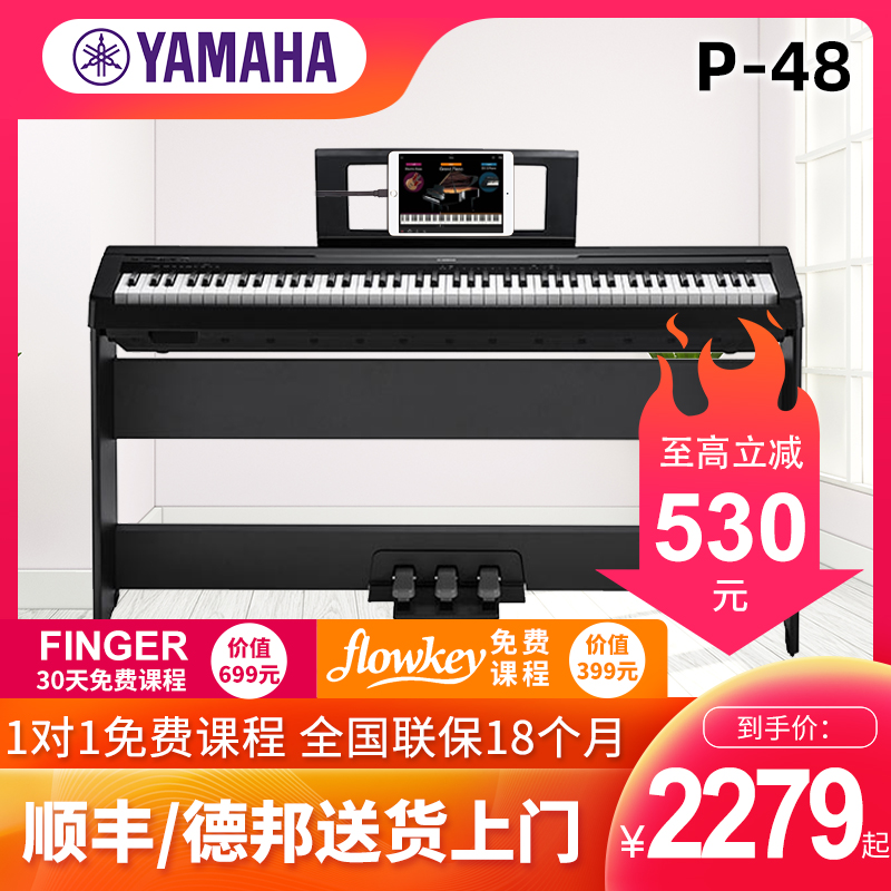 雅马哈电钢琴88键重锤P48儿童家用初学者成年人便携专业电子钢琴
