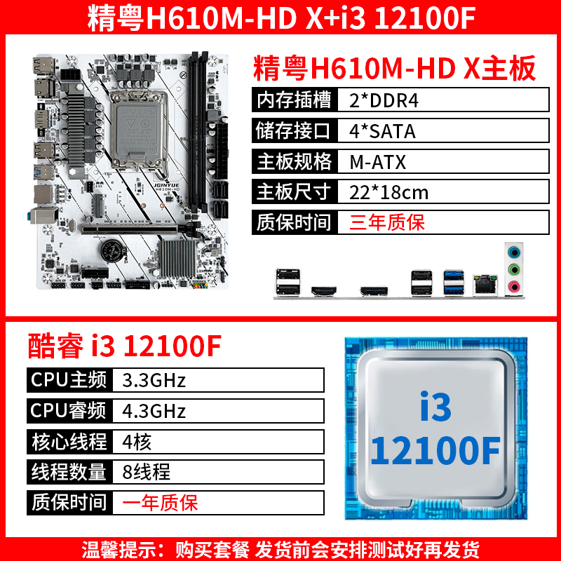 Intel英特尔i3 12100f散片搭精粤H610M主板CPU套装MATX主板U套装