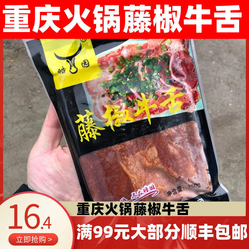 火锅腌牛肉