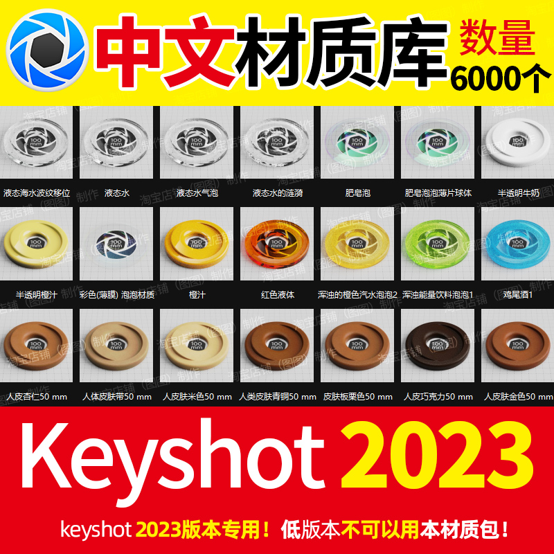 keyshot2024中文材质包库珍珠硅胶布藤竹编织纹宝石纸KS23素材球